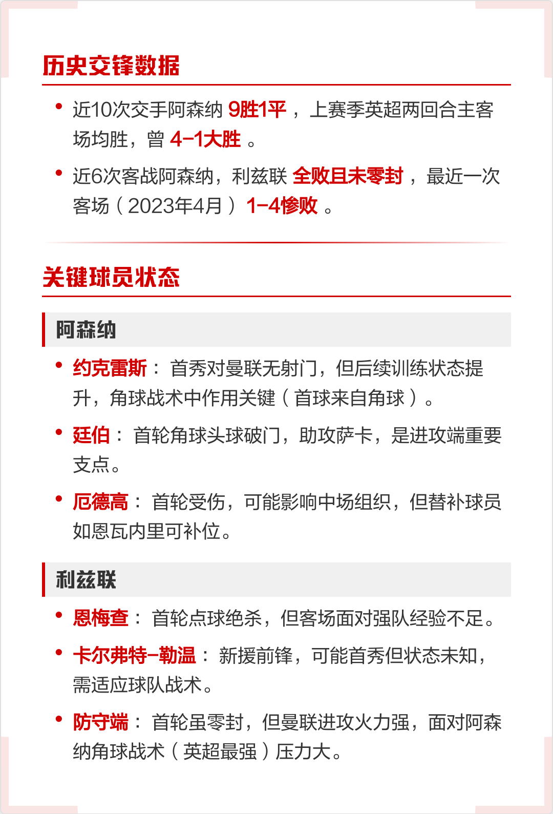 包含阿森纳赛前状态回暖洛杉矶湖人加时末段豪取连胜，连对手都承认：穆雷在DWG比赛中刷新纪录的词条